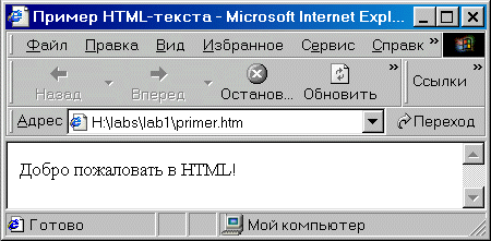 структура команд языка html - student2.ru