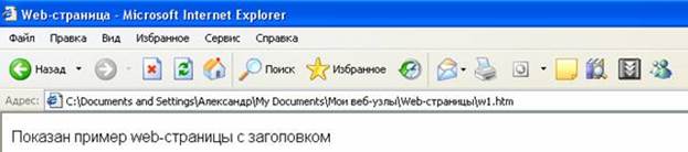 Структура Web-страницы. Базисные элементы HTML - student2.ru