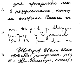 Судебное почерковедение - student2.ru