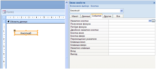 Связывание кнопки с макросом - student2.ru