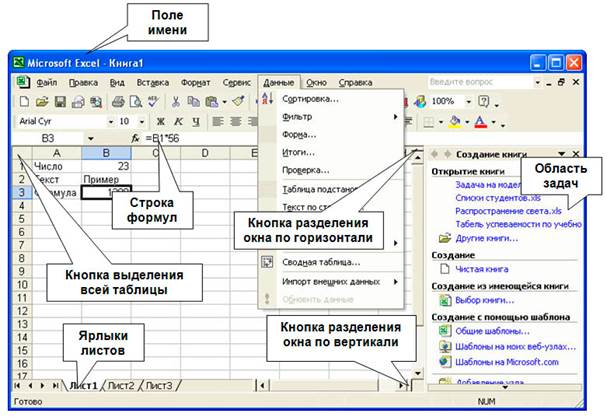 Табличный процессор Microsoft Excel. · Для решения каких задач предназначены табличные процессоры и какие преимущества может дать обработка информации с помощью электронных таблиц по сравнению с - student2.ru