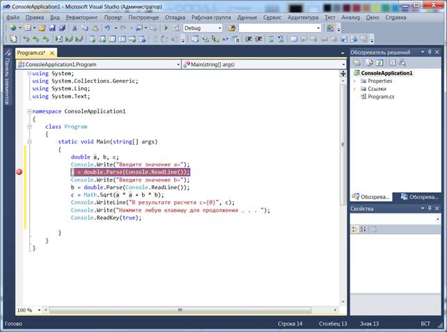 Технология отладки программы в интегрированной среде разработки Microsoft Visual Studio - student2.ru