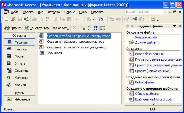 Технология работы с MS Access - student2.ru