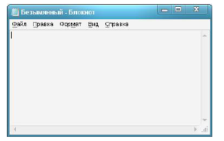 Текстовий редактор Блокнот - student2.ru