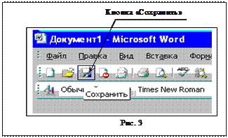 Текстовый редактор Word. (первое знакомство). - student2.ru