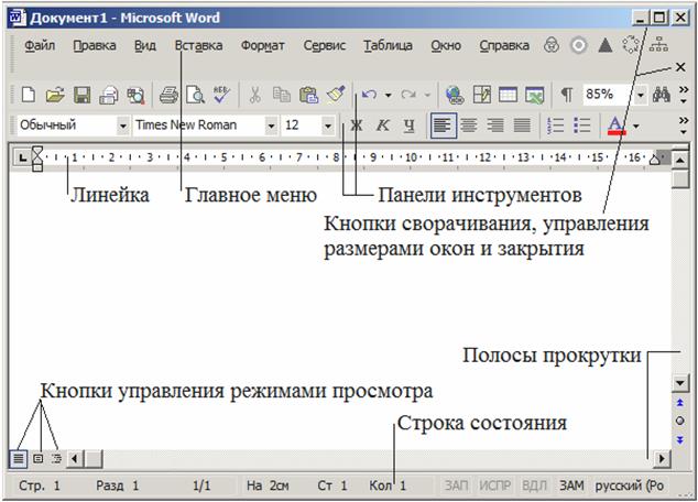 Текстовый редактор Word. Работа с документами - student2.ru