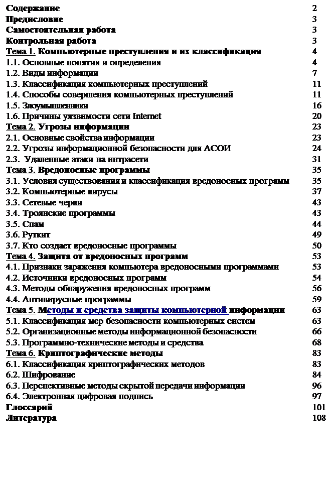 Тема 1. Компьютерные преступления и их классификация - student2.ru