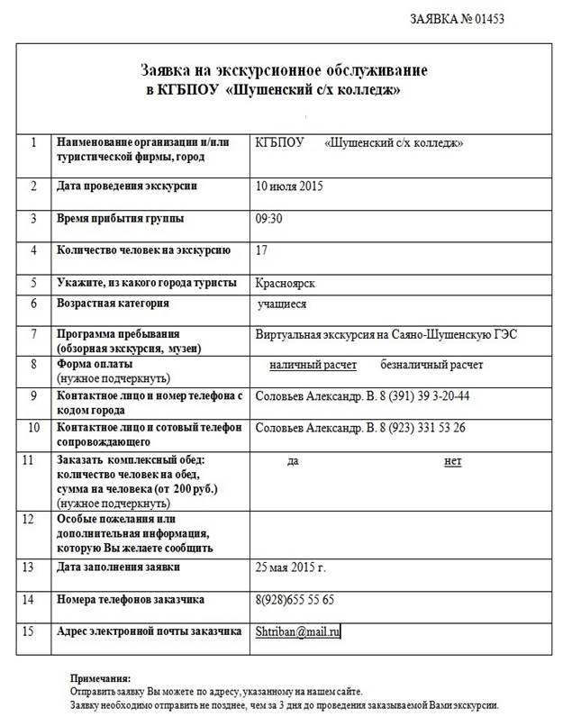 Тема 1. Права и обязанности сопровождающего тургруппы - student2.ru