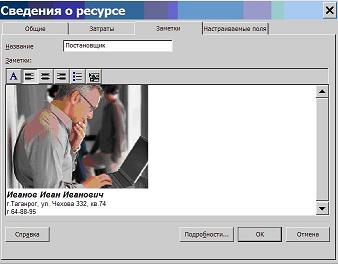 тема 2.2.3. ресурсы и назначения в microsoft project - student2.ru