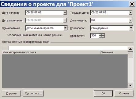 тема 2.2. управление проектами с использованием microsoft project - student2.ru