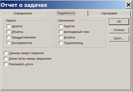 тема 2.3.4. отчетность по проекту - student2.ru