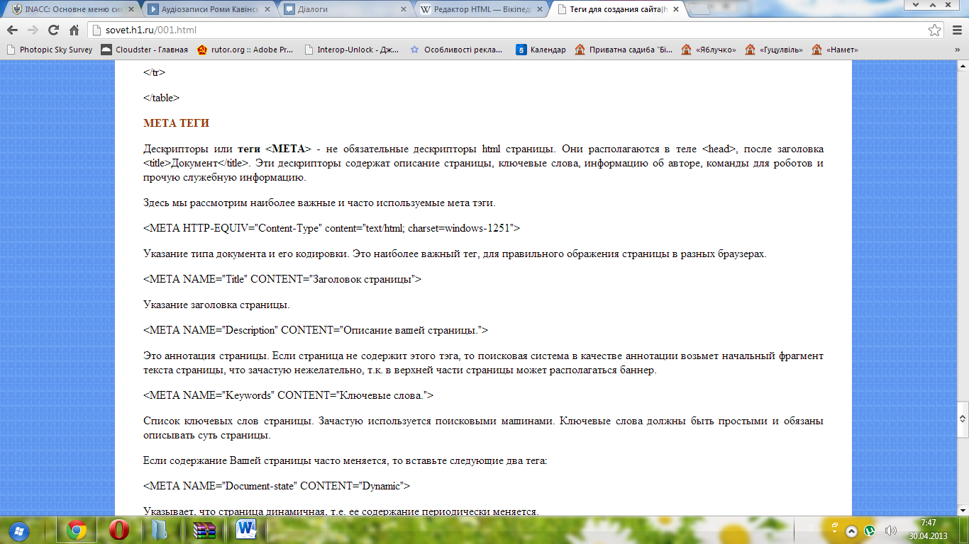 Тема: « Аналіз коду HTML-документа. Створення коду власної статичної сторінки-візитки з використанням основних тег». - student2.ru