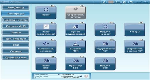Тема: Изучение работы ПАК в менюадминистрирования под правом доступа начальника. - student2.ru