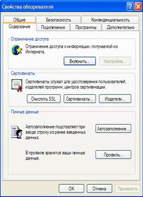 Тема: Настроювання параметрів безпеки браузера. Настроювання та використання брандмауера - student2.ru