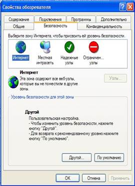 Тема: Настроювання параметрів безпеки браузера. Настроювання та використання брандмауера - student2.ru