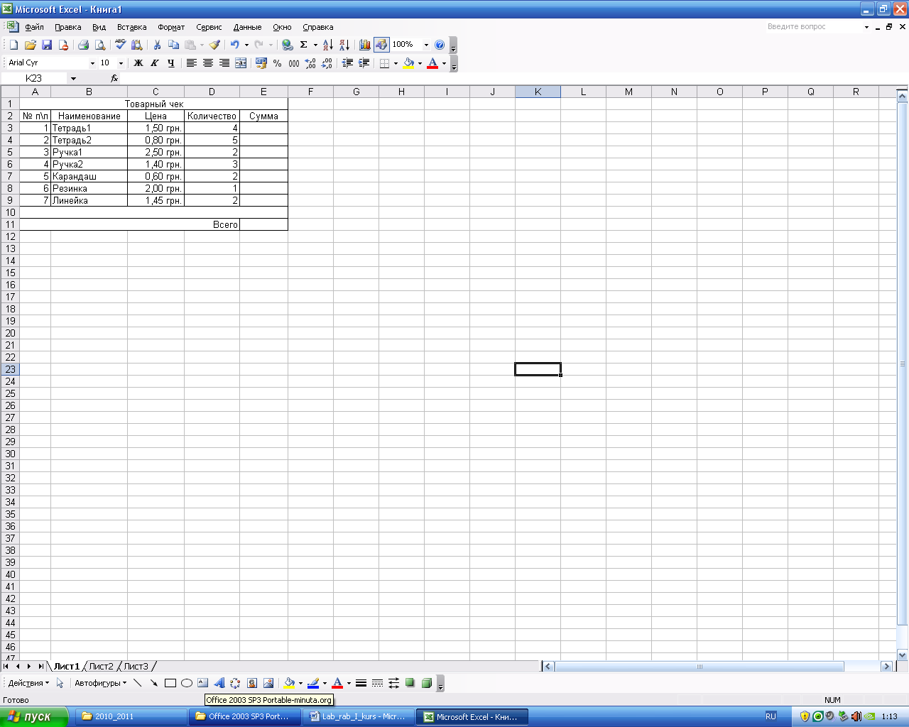 Тема: Вікно програми Microsoft Excel. Створення таблиць - student2.ru