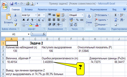 Тема6.5. Методы статистического анализа данных - student2.ru