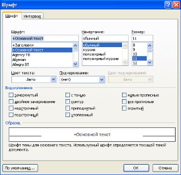 Теоретические сведения. Microsoft Word (часто — MS Word, WinWord или просто Word) — это текстовый процессор - student2.ru