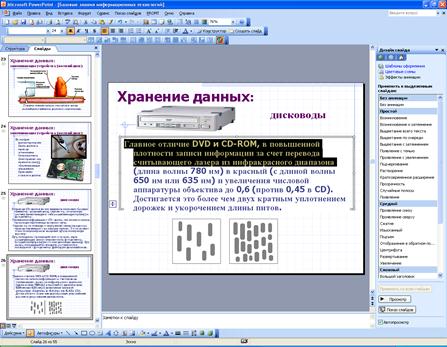 Теоретические сведения. Презентация (от английского «presentation» — представление) — это набор цветных картинок- слайдов на определенную тему - student2.ru