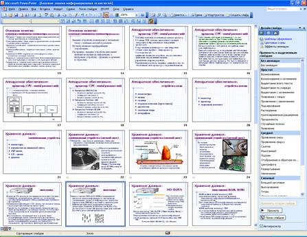 Теоретические сведения. Презентация (от английского «presentation» — представление) — это набор цветных картинок- слайдов на определенную тему - student2.ru