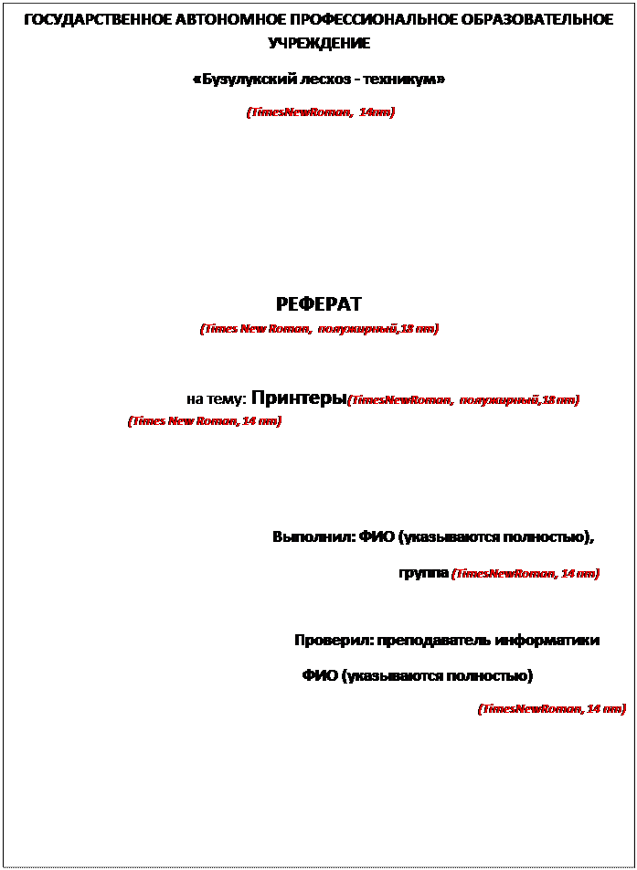 Требования к выполнению реферата - student2.ru