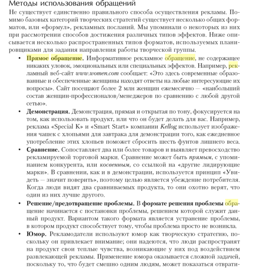 Творческая стратегия рекламной деятельности в коммерческом секторе и ее компоненты - student2.ru