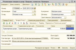 Учет реализации готовой продукции - student2.ru
