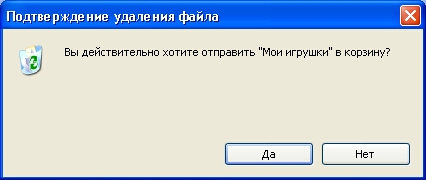 Удаление и восстановление файлов - student2.ru