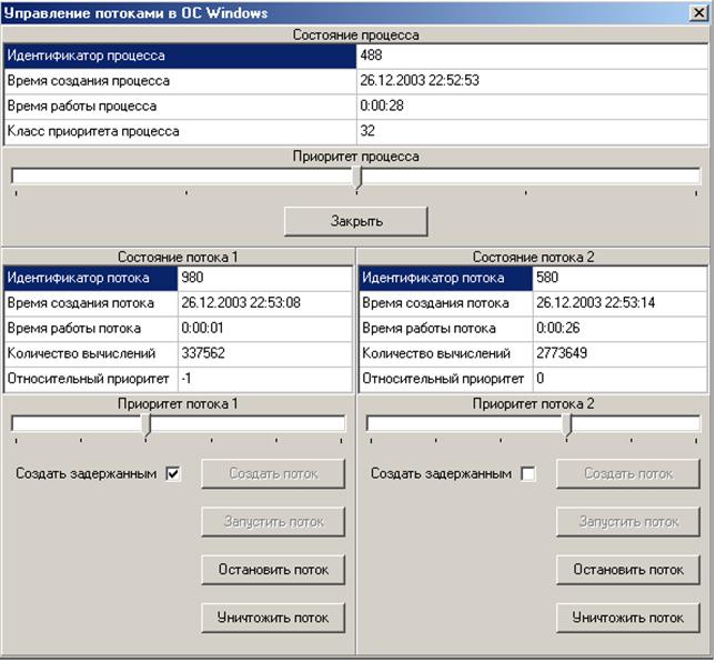 Управление процессами и потоками в ОС Windows - student2.ru