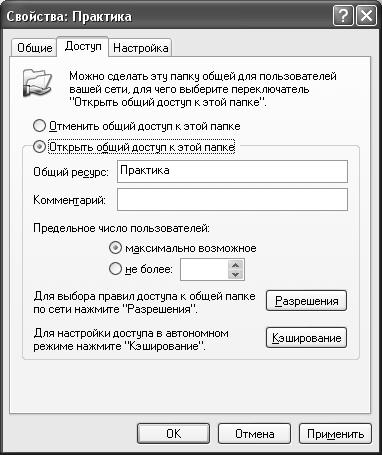 Управління мережевим доступом до ресурсів комп’ютера - student2.ru