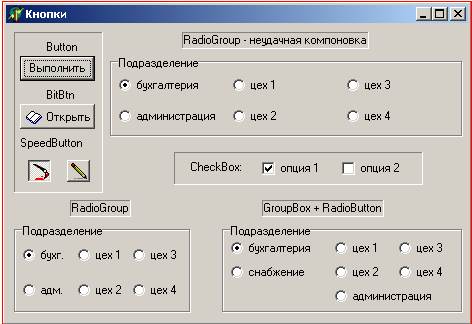 Управляющие кнопки Button и BitBtn - student2.ru