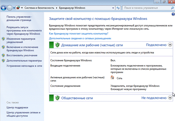 Упражнение 2. Изучение возможностей файервола Windows 7 - student2.ru