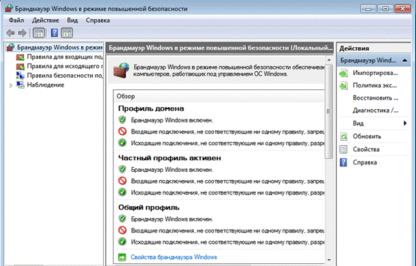 Упражнение 2. Изучение возможностей файервола Windows 7 - student2.ru