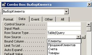 Устанавливаем источник строк для поля со списком - student2.ru