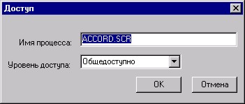 Установка доступа к объектам с использованием мандатного метода контроля ПРД. - student2.ru