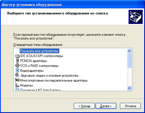 установка нового устройства - student2.ru