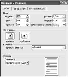 Установка параметров страниц документа - student2.ru