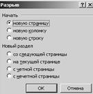 Установка параметров страниц документа - student2.ru