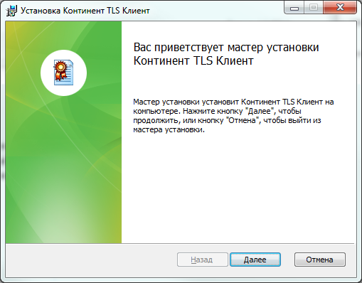 Установка средства создания защищенного TLS-соединения «Континент TLS Клиент» - student2.ru