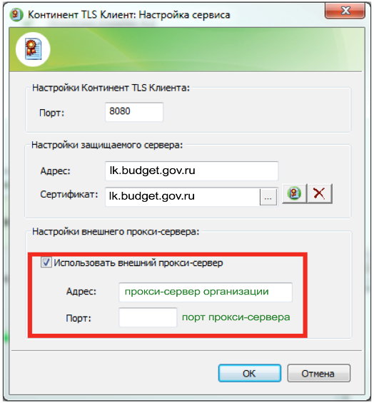 Установка средства создания защищенного TLS-соединения «Континент TLS Клиент» - student2.ru
