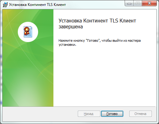 Установка средства создания защищенного TLS-соединения «Континент TLS Клиент» - student2.ru