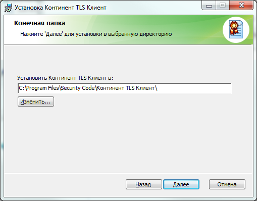 Установка средства создания защищенного TLS-соединения «Континент TLS Клиент» - student2.ru