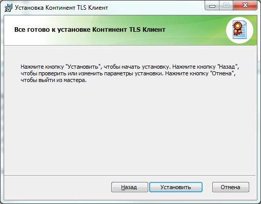 Установка средства создания защищенного TLS-соединения «Континент TLS Клиент» - student2.ru