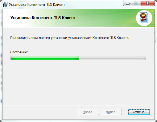 Установка средства создания защищенного TLS-соединения «Континент TLS Клиент» - student2.ru