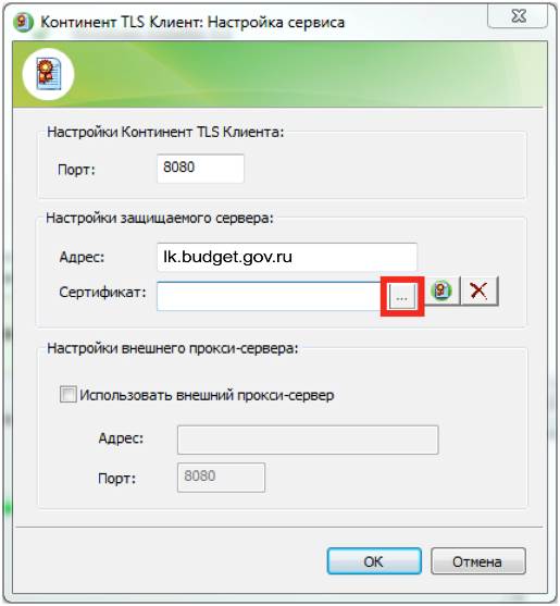 Установка средства создания защищенного TLS-соединения «Континент TLS Клиент» - student2.ru