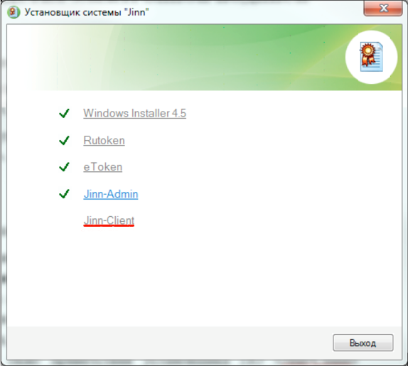 Установка средства электронной подписи «Jinn-Client» - student2.ru