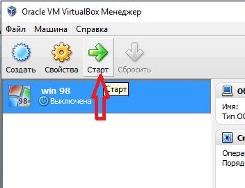 Установка Windows 98 на виртуальную машину - student2.ru