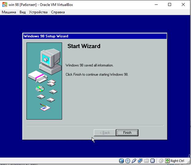 Установка Windows 98 на виртуальную машину - student2.ru