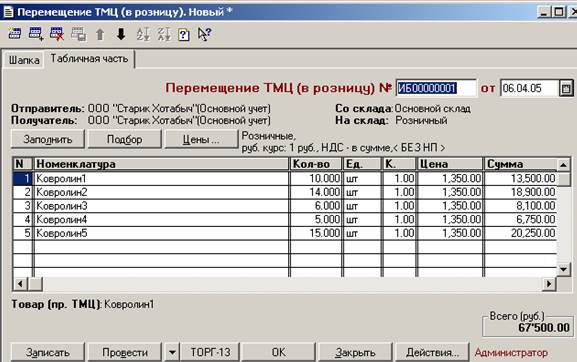 В диалоговом окне документа в поле даты документа указать дату, меньшую стартового периода - student2.ru