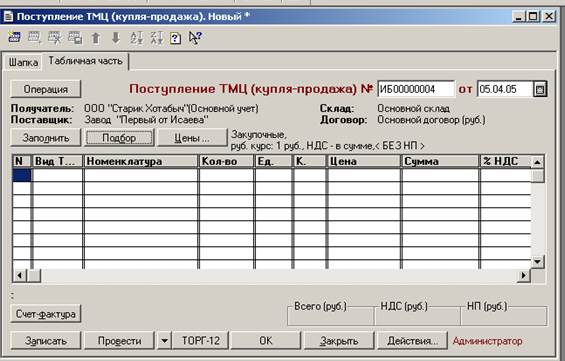 В диалоговом окне документа в поле даты документа указать дату, меньшую стартового периода - student2.ru